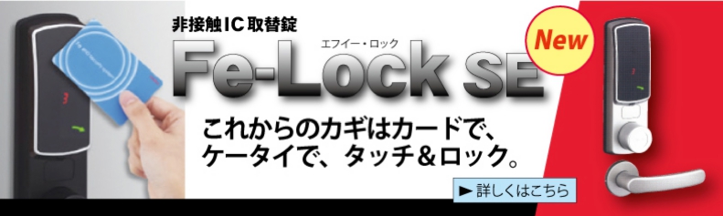 felock.jpg